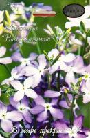 Маттиола Двурогая 20*2 Маттиола Двурогая 20*2