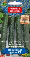Огурец Пекинский гурман F1 5шт  Огурец Пекинский гурман F1 5шт