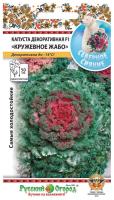 Капуста декоративная Кружевное жабо F1 смесь 10шт Капуста декоративная Кружевное жабо F1 смесь 10шт