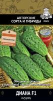 Огурец Диана F1 12шт  Огурец Диана F1 12шт