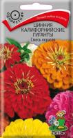 Цинния Калифорнийские Гиганты Смесь окрасок 0,4г Цинния Калифорнийские Гиганты Смесь окрасок 0,4г