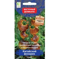 Томат Китайский фонарик 10шт