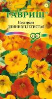 Настурция Длинноплетистая смесь 1г  Настурция Длинноплетистая смесь 1г