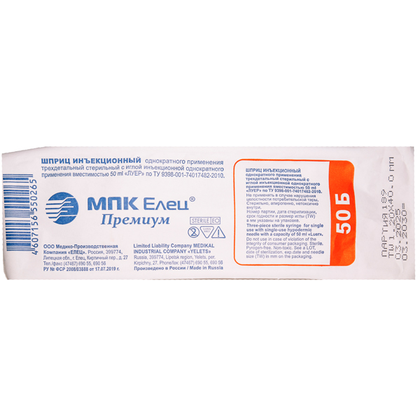 Шприц однораз. с имп.иглой 50мл 3-х комп. Б/130шт/Комарик