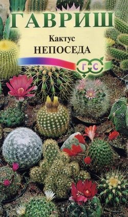Кактус Непоседа смесь 0,05гр Кактус Непоседа смесь 0,05гр