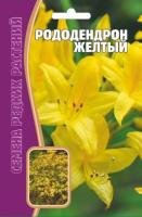 Рододендрон Желтый 25 шт