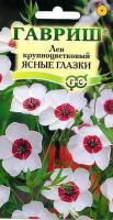 Лен Ясные глазки, крупноцв. 0,2 г Лен Ясные глазки, крупноцв. 0,2 г