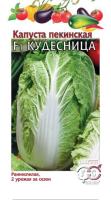 Капуста пекинская Кудесница F1 0,2 г Капуста пекинская Кудесница F1 0,2 г