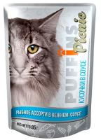 Корм для кошек Пуффинс пикник 85г СОУС рыбное ассорти