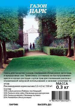 Гавриш ГАЗОН.Парк 5кг