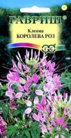 Клеома Королева роз 0,2 г Клеома Королева роз 0,2 г