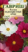 Космея Разноцветные огни 0,5 г  Космея Разноцветные огни 0,5 г