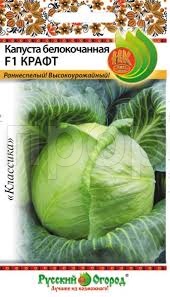 Капуста белокочанная Крафт F1 0,3г  Капуста белокочанная Крафт F1 0,3г