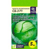  Сем Алт Капуста белокочанная СБ-3 F1 0,1г