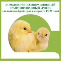 Комбикорм для бройлеров Рост от 15-28 дней 5 кг Комбикорм для бройлеров Рост от 15-28 дней 5 кг