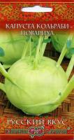 Капуста кольраби Повариха 0,5 г Капуста кольраби Повариха 0,5 г