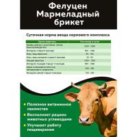 КРС Фелуцен брикет УК2-2 Мармеладный молокогон 20кг/Капитал-Прок