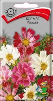 Космея Ракушка 0,3г