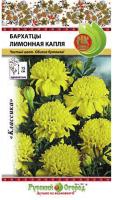 Бархатцы Лимонная капля 0,3г Бархатцы Лимонная капля 0,3г