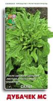 Салат Дубачек МС 1г  Салат Дубачек МС 1г