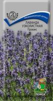 Лаванда узколистная Прованс 0,1г  Лаванда узколистная Прованс 0,1г