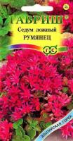 Седум Ложный Румянец 0,01г Седум Ложный Румянец 0,01г
