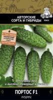 Огурец Портос F1 12шт Огурец Портос F1 12шт
