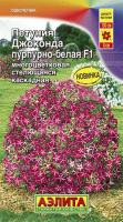 Петуния Джоконда F1 пурпурно-белая 5шт
