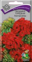 Гвоздика Турецкая Алая красавица 0,5г  Гвоздика Турецкая Алая красавица 0,5г