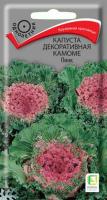 Капуста декоративная Камоме Пинк 10шт Капуста декоративная Камоме Пинк 10шт
