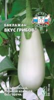 Баклажан Вкус Грибов 0,2г  Баклажан Вкус Грибов 0,2г