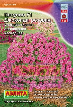 Петуния Джоконда F1 розовая 5шт Петуния Джоконда F1 розовая 5шт