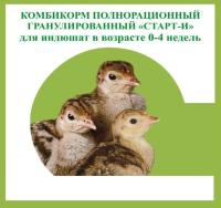 Комбикорм Старт-И для индюков в возрасте от 1-4 недель 5кг Комбикорм Старт-И для индюков в возрасте от 1-4 недель 5кг