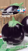 Баклажан Толстый барин 0,2г  Баклажан Толстый барин 0,2г