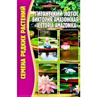 Лотос Гигантский Виктория Амазонская 2 шт Лотос Гигантский Виктория Амазонская 2 шт