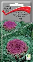 Капуста декоративная Камоме Ред 10шт Капуста декоративная Камоме Ред 10шт
