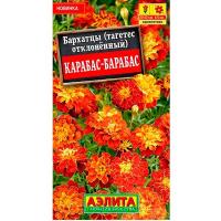 Бархатцы Карабас-Барабас отклоненные 0,3г