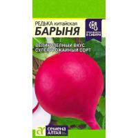 Сем Алт Редька Барыня Зимняя Красная 1г 