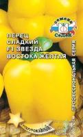 Перец сладкий Звезда Востока Желтая  F1 0,1г Перец сладкий Звезда Востока Желтая  F1 0,1г