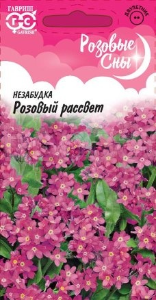 Незабудка Розовый рассвет 0,05 г Незабудка Розовый рассвет 0,05 г