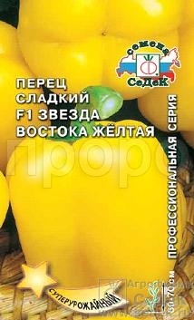 Перец сладкий Звезда Востока Желтая  F1 0,1г Перец сладкий Звезда Востока Желтая  F1 0,1г