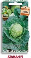 Капуста белокочанная Атаман F1 0,2г Капуста белокочанная Атаман F1 0,2г