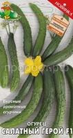 Огурец Салатный герой F1 12шт Огурец Салатный герой F1 12шт