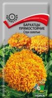 Бархатцы прямостоячие Спун золотые Бархатцы прямостоячие Спун золотые