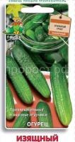 Огурец ИЗЯЩНЫЙ Огурец ИЗЯЩНЫЙ
