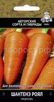 Морковь Шантенэ Роял 2г Морковь Шантенэ Роял 2г