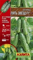 Огурец Пять звезд F1 0,25г