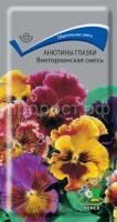 Анютины глазки Викторианская смесь 0,2 гр Анютины глазки Викторианская смесь 0,2 гр
