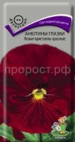 Анютины глазки Ясные кристаллы красные 0,2 гр Анютины глазки Ясные кристаллы красные 0,2 гр