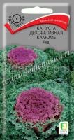 Капуста декоративная Камоме Ред Капуста декоративная Камоме Ред